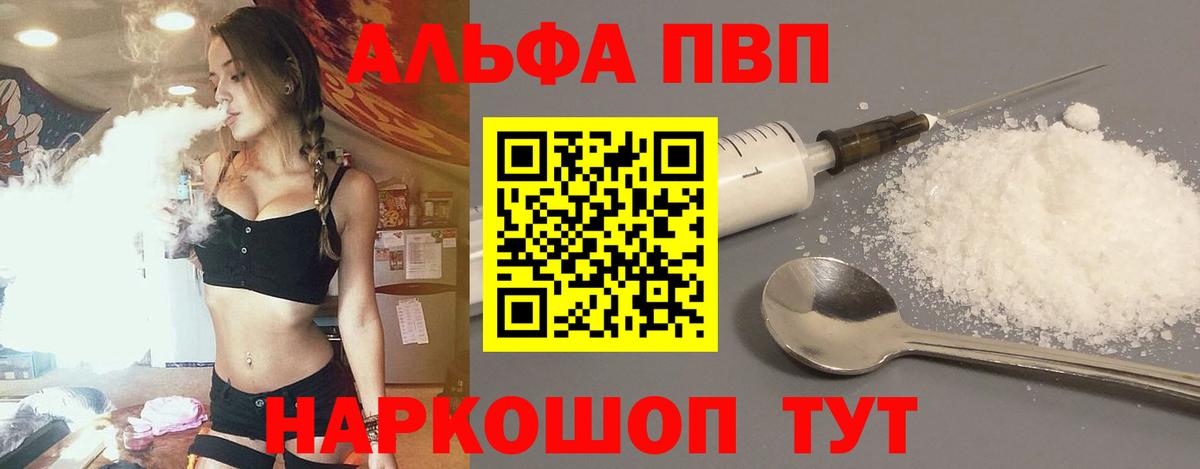 продажа наркотиков  Alfa_PVP VHQ  А ПВП Соль  Вход с VPN  APVP  Alpha-PVP мука  Лесосибирск 
