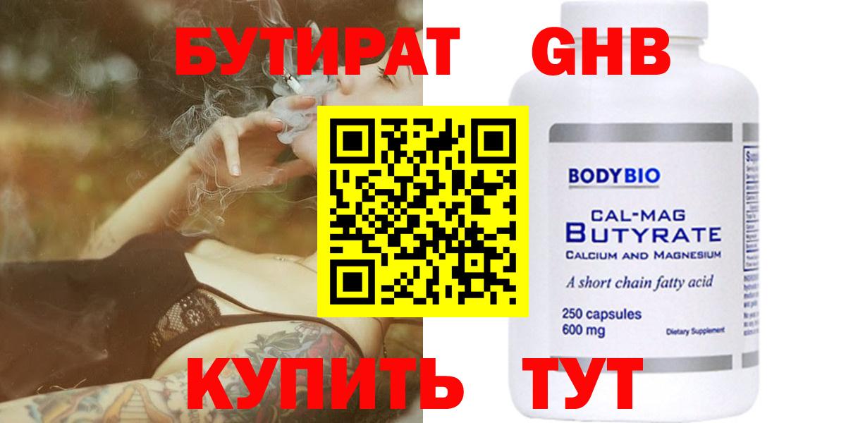 Бутират BDO 33%  БУТИРАТ  Лесосибирск  Вход с VPN 