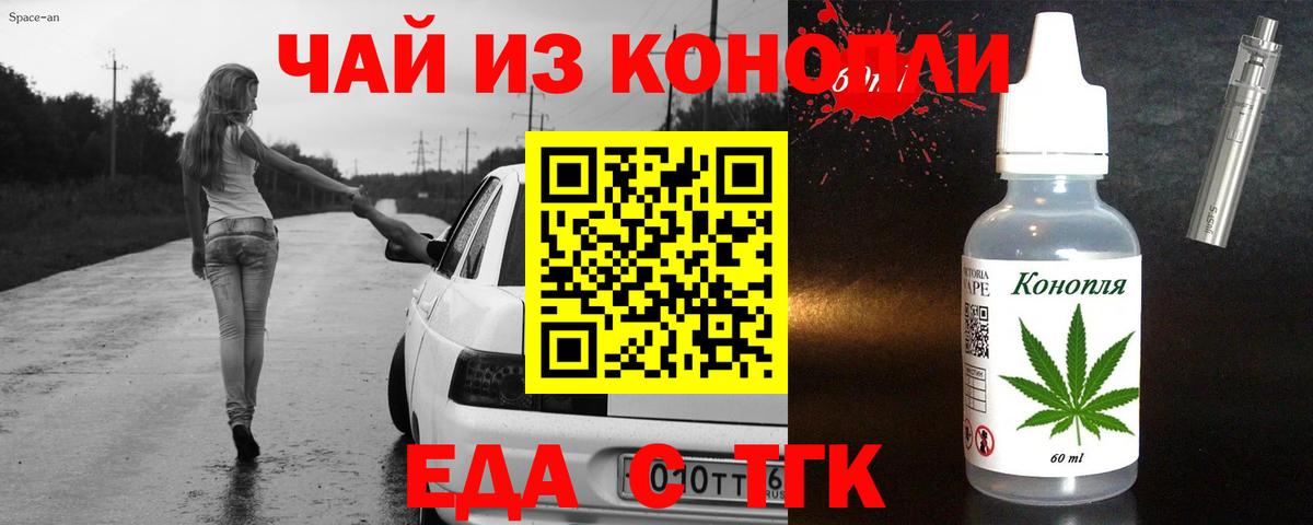 Лесосибирск  Еда ТГК марихуана  Вход с VPN 