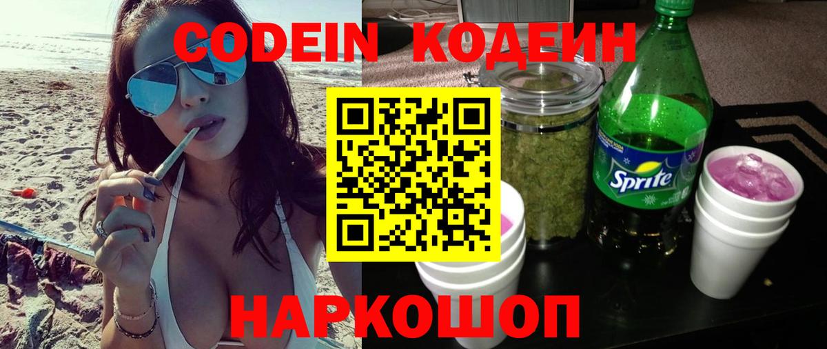 Codein напиток Lean (лин)  Вход с VPN  Лесосибирск 