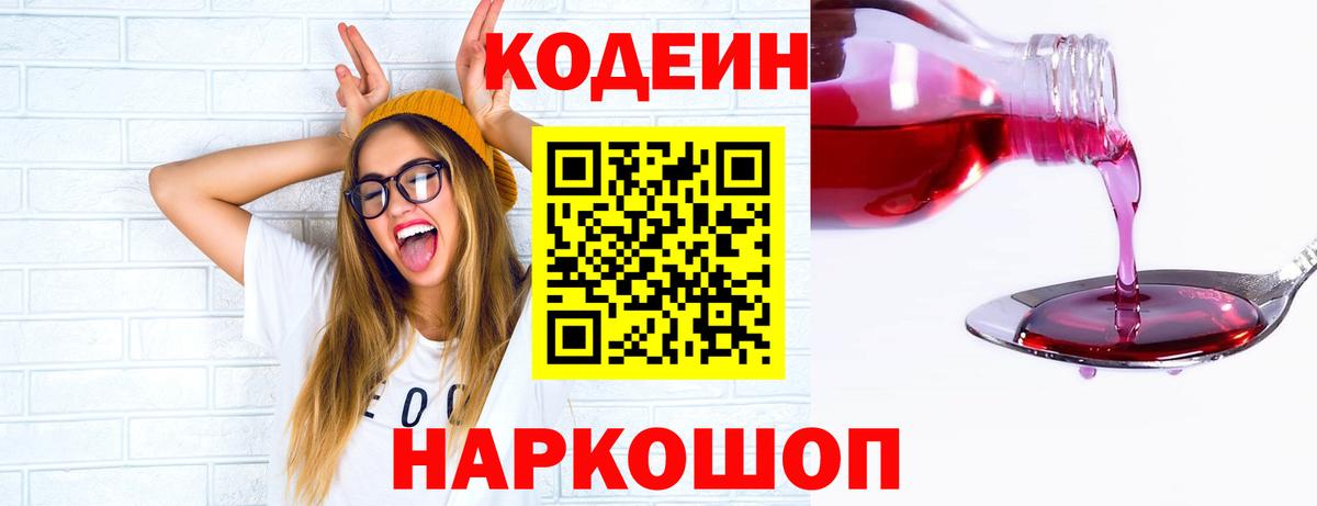 Кодеин напиток Lean (лин) Лесосибирск