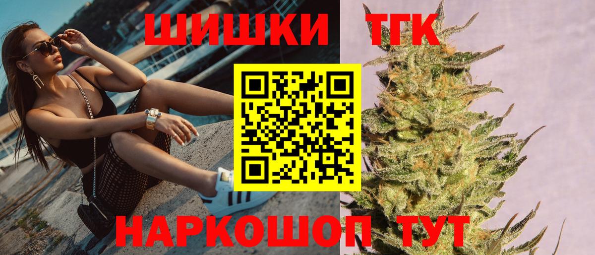 Бошки Шишки THC 21% Лесосибирск